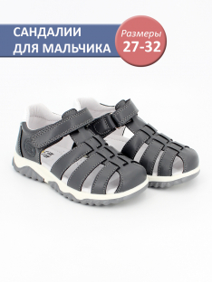 TZ-24-075 Сер 27-2,28-2,29-2,30-2,31-2,32-2 CHIK CHIK П/ботинки Повсед Сандалеты Нат.кожа, Кожподклад, ТЭП Лето Муж