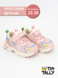 QXL-25-016 Роз 22-2,23-2,24-2,25-2,26-2 Top Tally П/ботинки Актив.отдых Кроссовки Иск.мат, Текстиль, ЭВА/ТЭП В/О жен