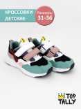 RF-25-004 Мульти 31-2,32-2,33-2,34-2,35-2,36-2 Top Tally П/ботинки Актив.отдых Кроссовки Иск.мат, Текстиль, ЭВА/ТЭП В/О жен