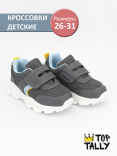 RF-25-013 Сер 26-2,27-2,28-2,29-2,30-2,31-2 Top Tally П/ботинки Актив.отдых Кроссовки Иск.мат, Текстиль, ЭВА В/О жен