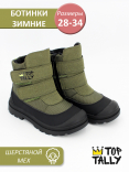 RF-25-030 хаки 28-1,29-1,30-1,31-1,32-1,33-1,34-1 Top Tally Ботинки Повсед Оксфорд Иск.мат, Нат.шерсть, ТЭП Зима Муж