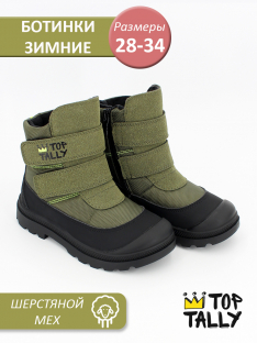 RF-25-030 хаки 28-1,29-1,30-1,31-1,32-1,33-1,34-1 Top Tally Ботинки Повсед Оксфорд Иск.мат, Нат.шерсть, ТЭП Зима Муж