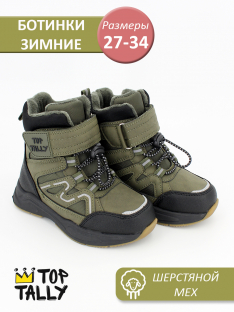 QXL-25-023 хаки 27-2,28-2,29-2,30-2,31-2,32-2,33-2,34-2 Top Tally Ботинки Повсед Оксфорд Иск.мат, Нат.шерсть, Термопластичная резина Зима Муж