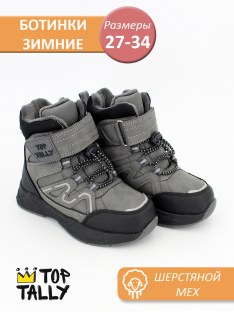 QXL-25-024 Сер 27-2,28-2,29-2,30-2,31-2,32-2,33-2,34-2 Top Tally Ботинки Повсед Оксфорд Иск.мат, Нат.шерсть, Термопластичная резина Зима Муж