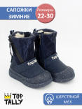 ZR-25-009(27-30) Син 27-2,28-2,29-2,30-2 Top Tally П/сапоги Повсед Веллингтон Иск.мат, Нат.шерсть, ТПР Зима Муж