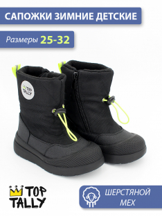 RF-25-020 Чёр 25-1,26-1,27-1,28-1,29-1,30-1,31-1,32-1 Top Tally П/сапоги Повсед Дутики Иск.мат, Нат.шерсть, ТПР Зима Муж