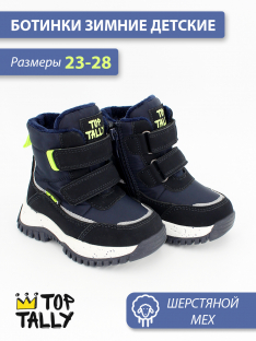 DYE-25-027 Син 23-2,24-2,25-2,26-2,27-2,28-2 Top Tally Ботинки Повсед Оксфорд Иск.мат, Нат.шерсть, ТПР Зима Муж