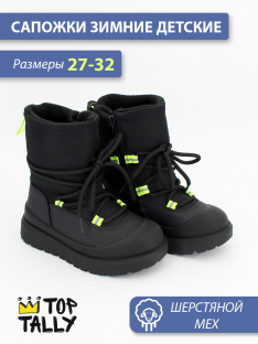 RF-25-014 Чёр 27-2,28-2,29-2,30-2,31-2,32-2 Top Tally П/сапоги Повсед Дутики Иск.мат, Нат.шерсть, ТПР Зима Муж