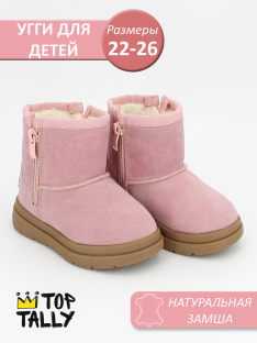 HST-25-007 Роз 22-2,23-2,24-2,25-2,26-2 Top Tally П/сапоги Повсед Угги Нат.кожа, Нат.шерсть, ТПР Зима жен