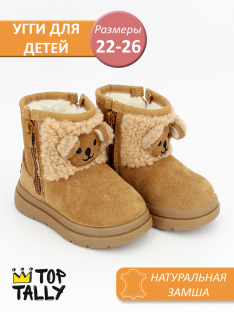 HST-25-015 Кор 22-2,23-2,24-2,25-2,26-2 Top Tally П/сапоги Повсед Угги Нат.кожа, Нат.шерсть, ТПР Зима Муж