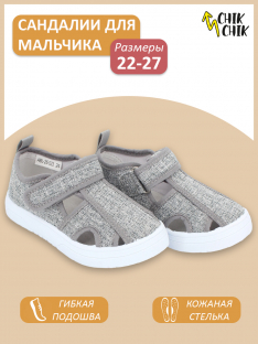 ABL-26-023 Сер 22-2,23-2,24-2,25-2,26-2,27-2 CHIK CHIK П/ботинки Повсед Сандалеты Текстиль, Текстиль, поливинилхлорид(ПВХ) Лето Муж