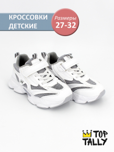 QXL-25-008 Бел 27-2,28-2,29-2,30-2,31-2,32-2 Top Tally П/ботинки Актив.отдых Кроссовки Иск.мат, Текстиль, ЭВА В/О Муж