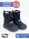 ZR-25-009(22-26) Син Top Tally П/сапоги Повсед Веллингтон Иск.мат, Нат.шерсть, ТПР Зима Муж