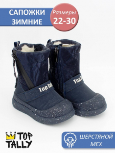 ZR-25-009(22-26) Син Top Tally П/сапоги Повсед Веллингтон Иск.мат, Нат.шерсть, ТПР Зима Муж