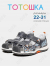 RC64_TS261-13_27 Сер МОНО 27-8 Тотошка П/ботинки Повсед Сандалеты Иск.мат, Иск.кожа, ТПР (TPR-Термопластичная резина) Лето Муж