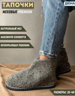 995 Сер 35/36-1,37/38-2,39/40-1 Дюна С Ботинки Дом Тапочки Иск.мат, Нат.мех В/О жен