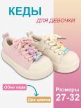 RF-26-003-P/B Розовый/Бежевый 27-2,28-2,29-2,30-2,31-2,32-2 Top Tally П/ботинки Актив.отдых Кроссовки Иск.мат, Текстиль, Резина В/О жен