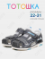 RC64_TS261-7_30 Сер МОНО 30-8 Тотошка П/ботинки Повсед Сандалеты Иск.мат, Иск.кожа, ТПР (TPR-Термопластичная резина) Лето Муж