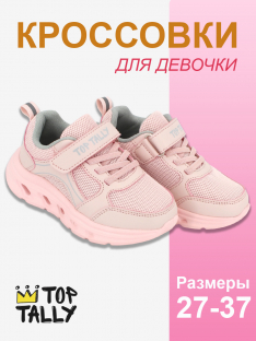 QN-26-117(33-37) Роз МОНО 33;34;35;3-10 Top Tally П/ботинки Актив.отдых Кроссовки Иск.мат, Текстиль, ЭВА В/О жен