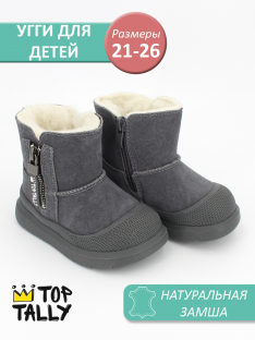 HST-26-136 Сер 21-2,22-2,23-2,24-2,25-2,26-2 Top Tally П/сапоги Повсед Угги Нат.кожа, Нат.шерсть, ТПР Зима Муж