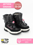 DYE-26-0206 Чёр 23-2,24-2,25-2,26-2,27-2,28-2 Top Tally П/сапоги Повсед Дутики Иск.мат, Нат.шерсть, ТПР Зима жен