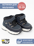 CB-26-127 Син 22-2,23-2,24-2,25-2,26-2 Top Tally Ботинки Повсед Оксфорд Иск.мат, Байка/Флис, ТПР В/О Муж