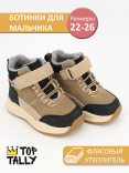 CB-26-128 бежевый/черный 22-2,23-2,24-2,25-2,26-2 Top Tally Ботинки Повсед Оксфорд Иск.мат, Байка/Флис, ТПР В/О Муж