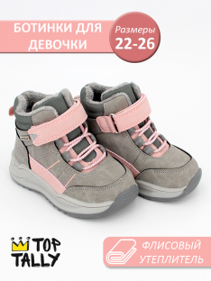 CB-26-129 серый/розовый 22-2,23-2,24-2,25-2,26-2 Top Tally Ботинки Повсед Оксфорд Иск.мат, Байка/Флис, ТПР В/О жен