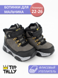 QXL-26-151 22-2,23-2,24-2,25-2,26-2 Top Tally Ботинки Повсед Оксфорд Иск.мат, Байка/Флис, ТПР В/О Муж