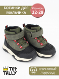 SW-26-160 хаки 22-1,23-1,24-1,25-1,26-1,27-1,28-1 Top Tally Ботинки Повсед Оксфорд Иск.мат, Байка/Флис, ТПР В/О Муж