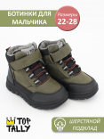 SW-26-161 22-1,23-1,24-1,25-1,26-1,27-1,28-1 Top Tally Ботинки Повсед Оксфорд Иск.мат, Байка/Флис, ТПР В/О Муж