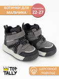 JZL-26-148 Сер 23-2,24-2,25-2,26-2,27-2,28-2 Top Tally Ботинки Повсед Оксфорд Иск.мат, Байка/Флис, ТПР В/О Муж