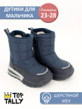 MN-26-193 Син 23-2,24-2,25-2,26-2,27-2,28-2 Top Tally П/сапоги Повсед Дутики Иск.мат, Нат.шерсть, ТПР Зима Муж