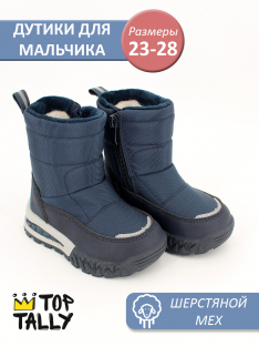 MN-26-193 Син 23-2,24-2,25-2,26-2,27-2,28-2 Top Tally П/сапоги Повсед Дутики Иск.мат, Нат.шерсть, ТПР Зима Муж