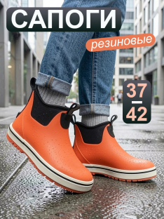 DDZ-26-210 Оранж 37-1,38-1,39-1,40-1,41-1,42-1 Top Tally П/сапоги Повсед Челси Резина, Текстиль, Резина В/О жен