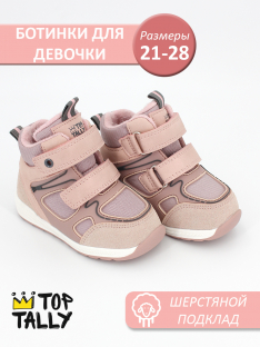 RF-26-177 Роз 21-1,22-1,23-1,24-1,25-1,26-1,27-1,28-1 Top Tally Ботинки Повсед Оксфорд Иск.мат, Байка/Флис, ТПР В/О жен