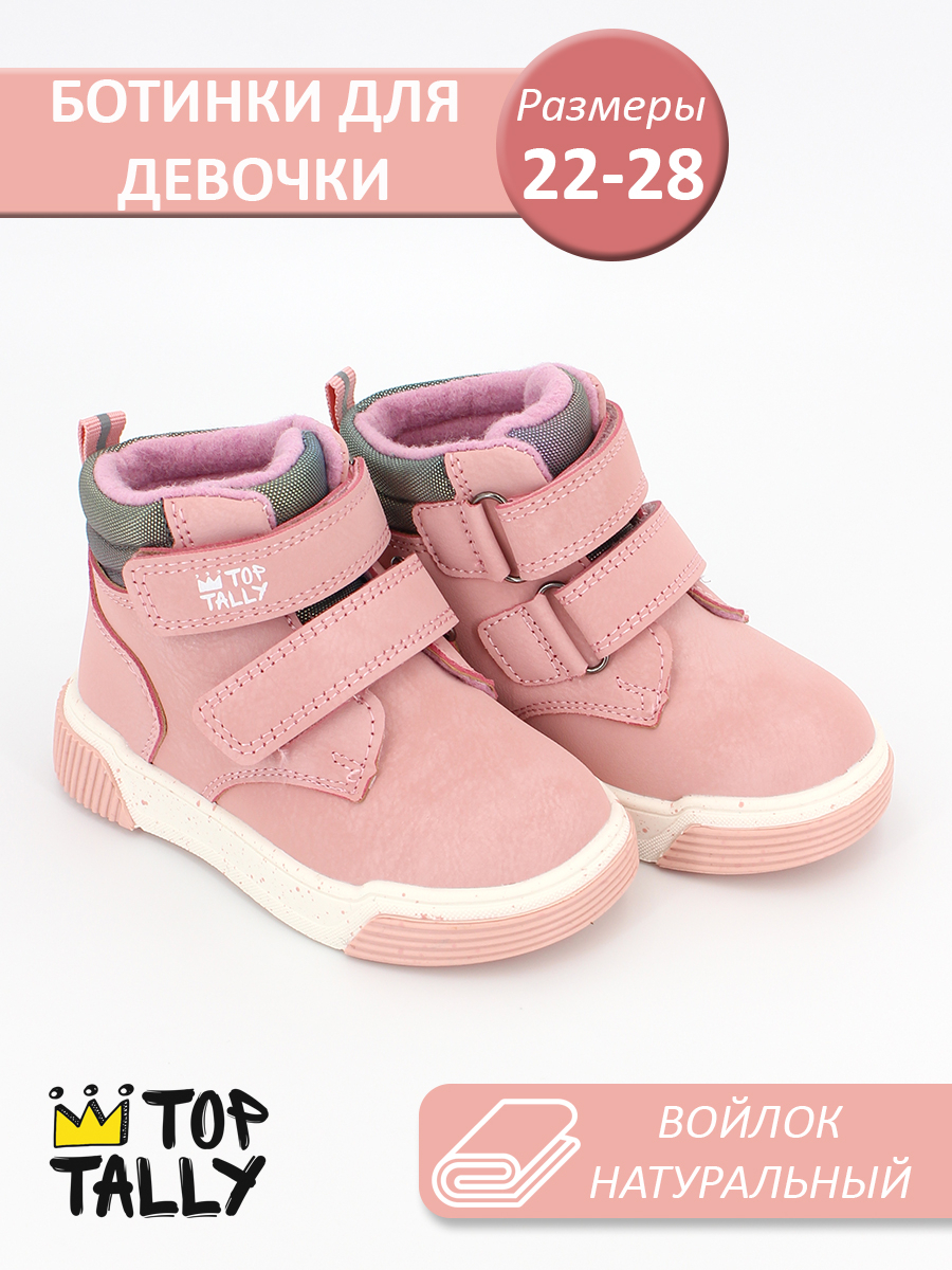 JZL-25-001 Роз 22-1,23-1,24-1,25-1,26-1,27-1,28-1 Top Tally Ботинки Повсед Дерби Иск.мат, Байка/Флис, ТПР В/О жен