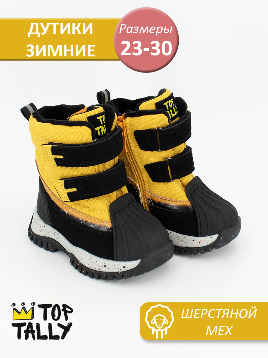 DYE-25-017(27-30) Жёл 27-2,28-2,29-2,30-2 Top Tally П/сапоги Повсед Дутики Иск.мат, Нат.шерсть, ТПР Зима Муж