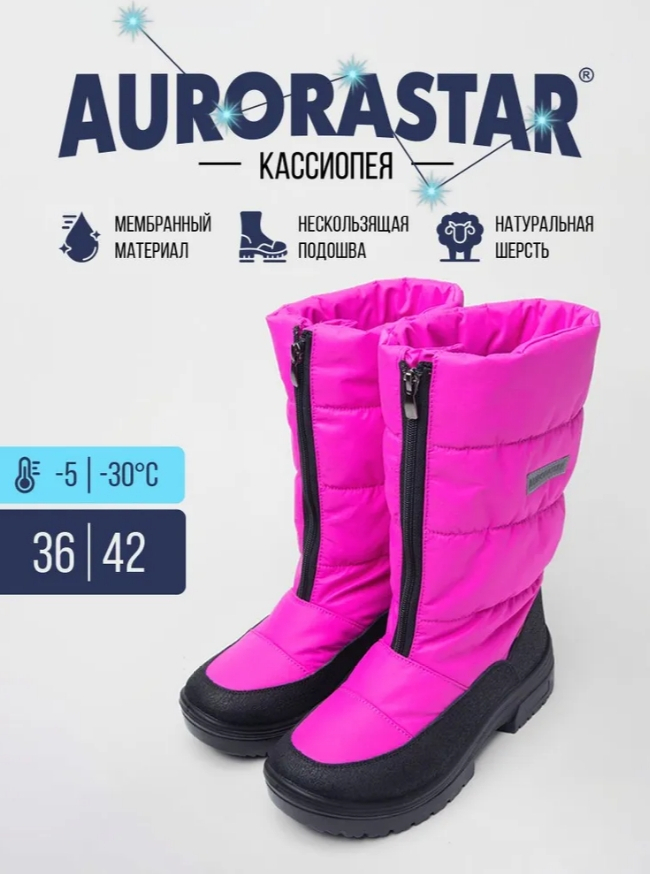 0291321AUD Фуксия неон 36-1,37-1,38-1,39-1,40-1 AuroraStar Сапоги Повсед Дутики Иск.мат, Мемб/нат.шерсть Зима жен