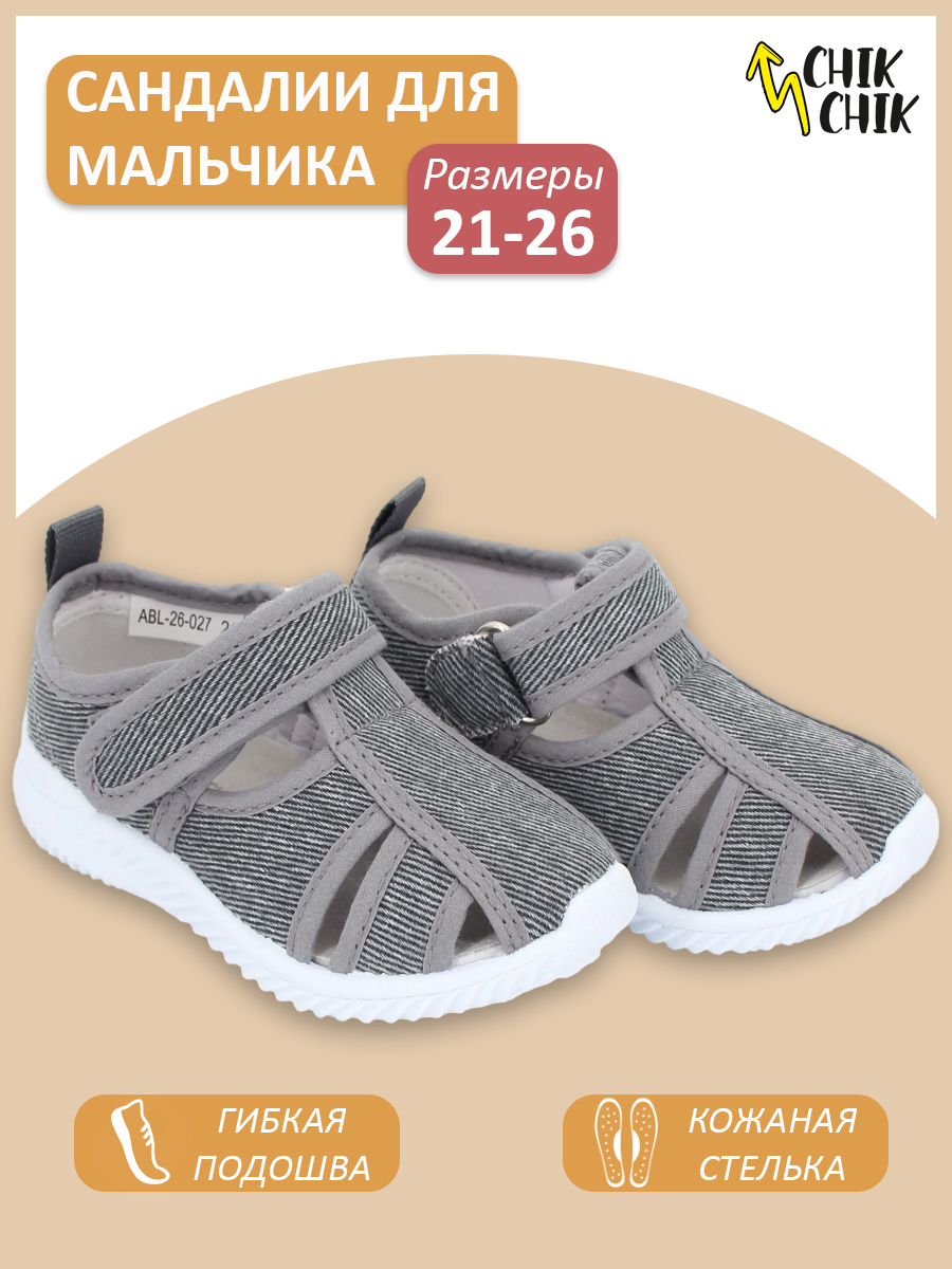 ABL-26-027 Сер 21-2,22-2,23-2,24-2,25-2,26-2 CHIK CHIK П/ботинки Повсед Сандалеты Текстиль, Текстиль, поливинилхлорид(ПВХ) Лето Муж