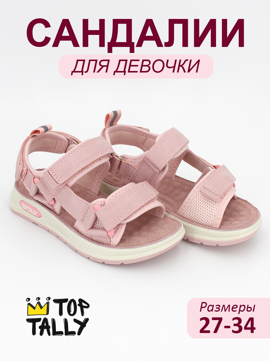 DYE-26-088 Роз 27-1,28-1,29-1,30-1,31-1,32-1,33-1,34-1 Top Tally Туфли Актив.отдых Сандалии Иск.мат, Текстиль, Полиуретан (ПУ) Лето жен