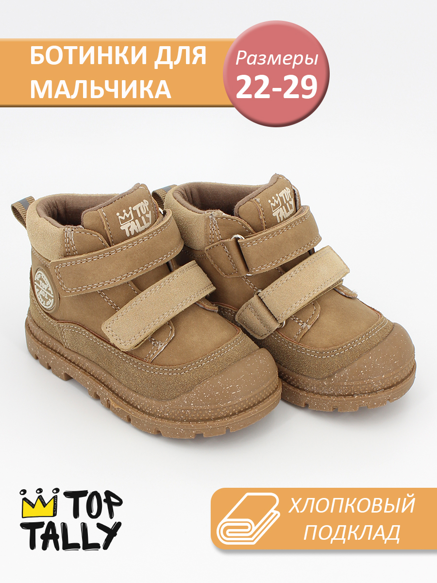 RF-26-106(22-25) Кор 22-2,23-2,24-2,25-2 Top Tally Ботинки Повсед Дерби Иск.мат, Текстиль, ТПР В/О Муж