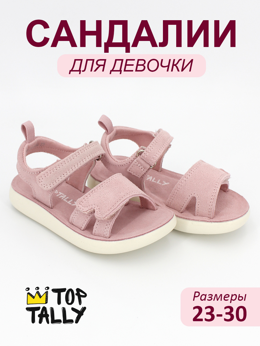DYE-26-104 Роз 23-1,24-1,25-1,26-1,27-1,28-1,29-1,30-1 Top Tally Туфли Повсед Сандалии Нат.кожа, Кожподклад, Полиуретан (ПУ) Лето жен