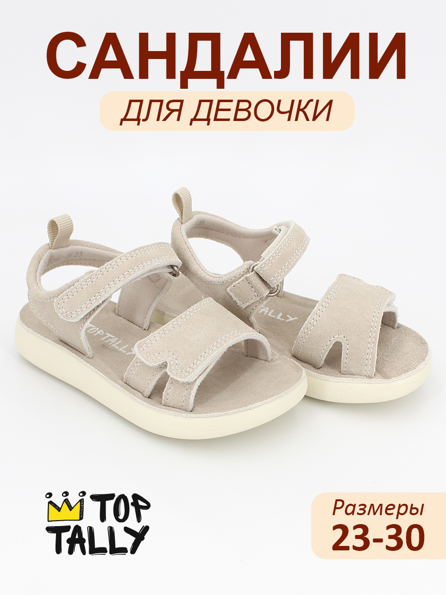 DYE-26-105 Беж 23-1,24-1,25-1,26-1,27-1,28-1,29-1,30-1 Top Tally Туфли Повсед Сандалии Нат.кожа, Кожподклад, Полиуретан (ПУ) Лето жен