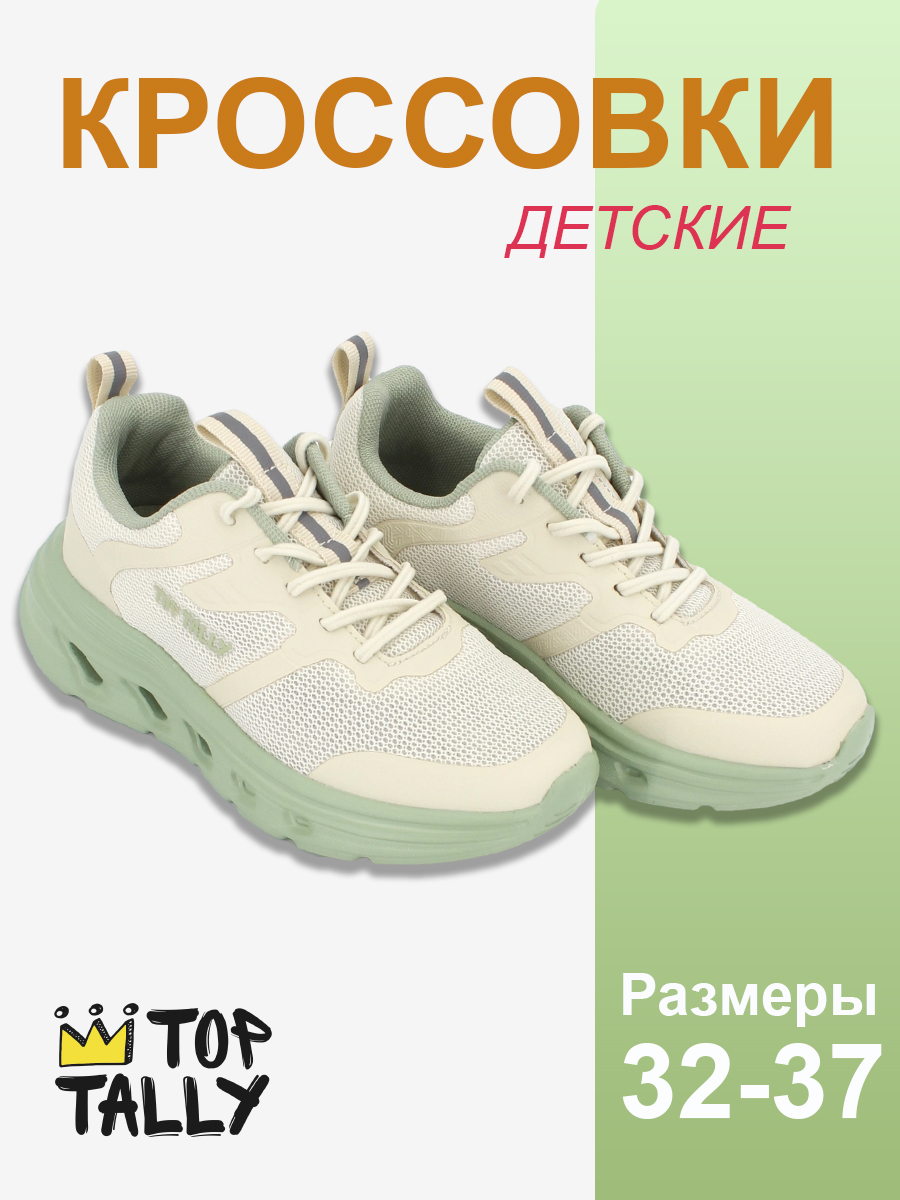QN-26-124 Беж 32-2,33-2,34-2,35-2,36-2,37-2 Top Tally П/ботинки Актив.отдых Кроссовки Иск.мат, Текстиль, ЭВА В/О жен