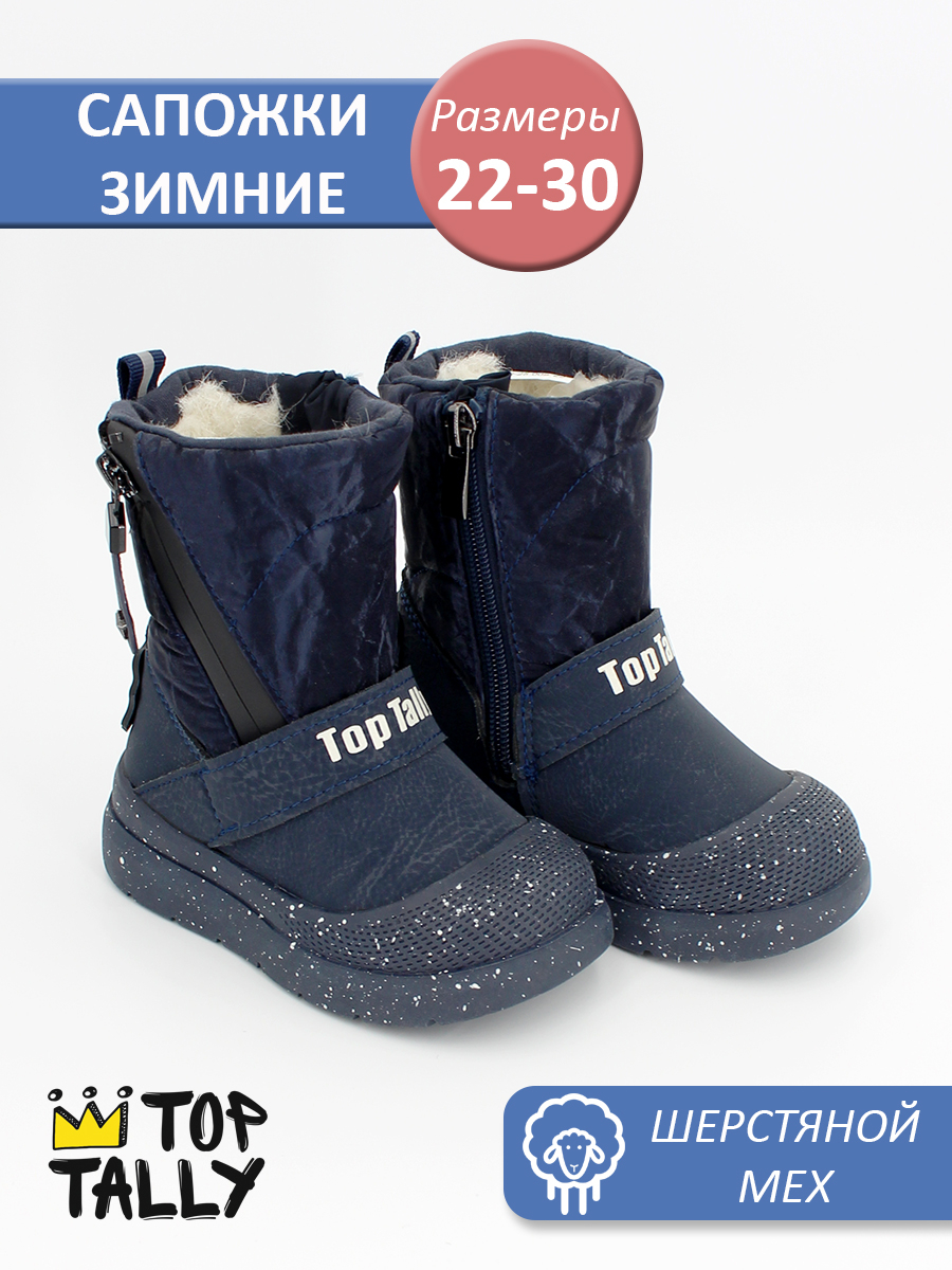 ZR-25-009(27-30) Син 27-2,28-2,29-2,30-2 Top Tally П/сапоги Повсед Веллингтон Иск.мат, Нат.шерсть, ТПР Зима Муж