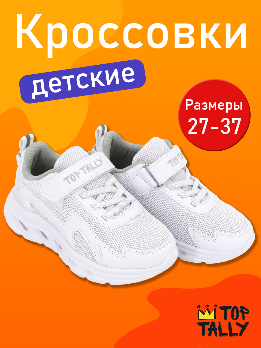 QN-26-116(33-37) Бел 33-2,34-2,35-2,36-2,37-2 Top Tally П/ботинки Актив.отдых Кроссовки Иск.мат, Текстиль, ЭВА В/О жен