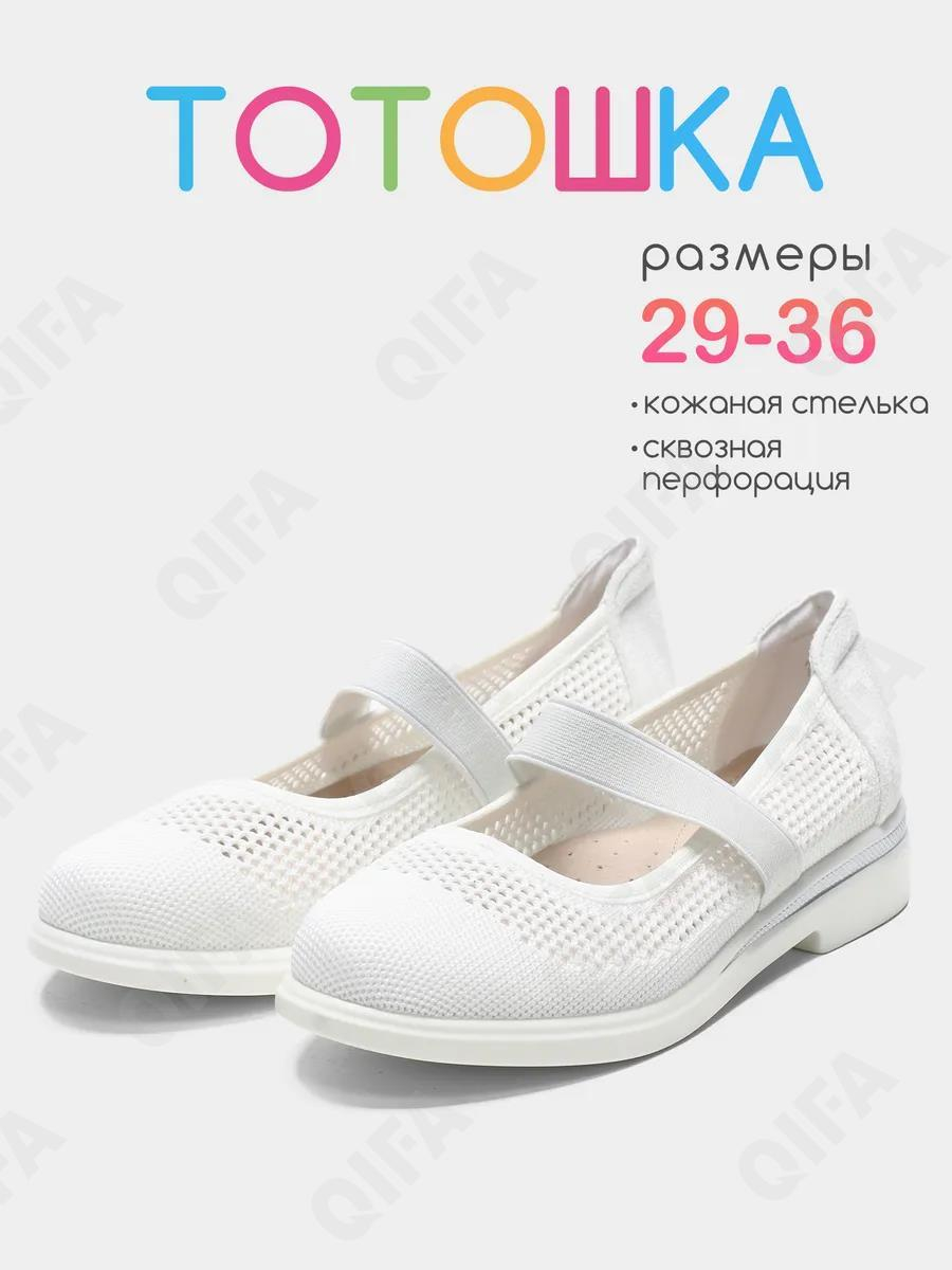 RC64_TS262-10-T_29 Бел МОНО 29-8 Тотошка Туфли Повсед Mary Jane Текстиль, Без подклада, ПУ (PU-Полиуретан) Лето жен