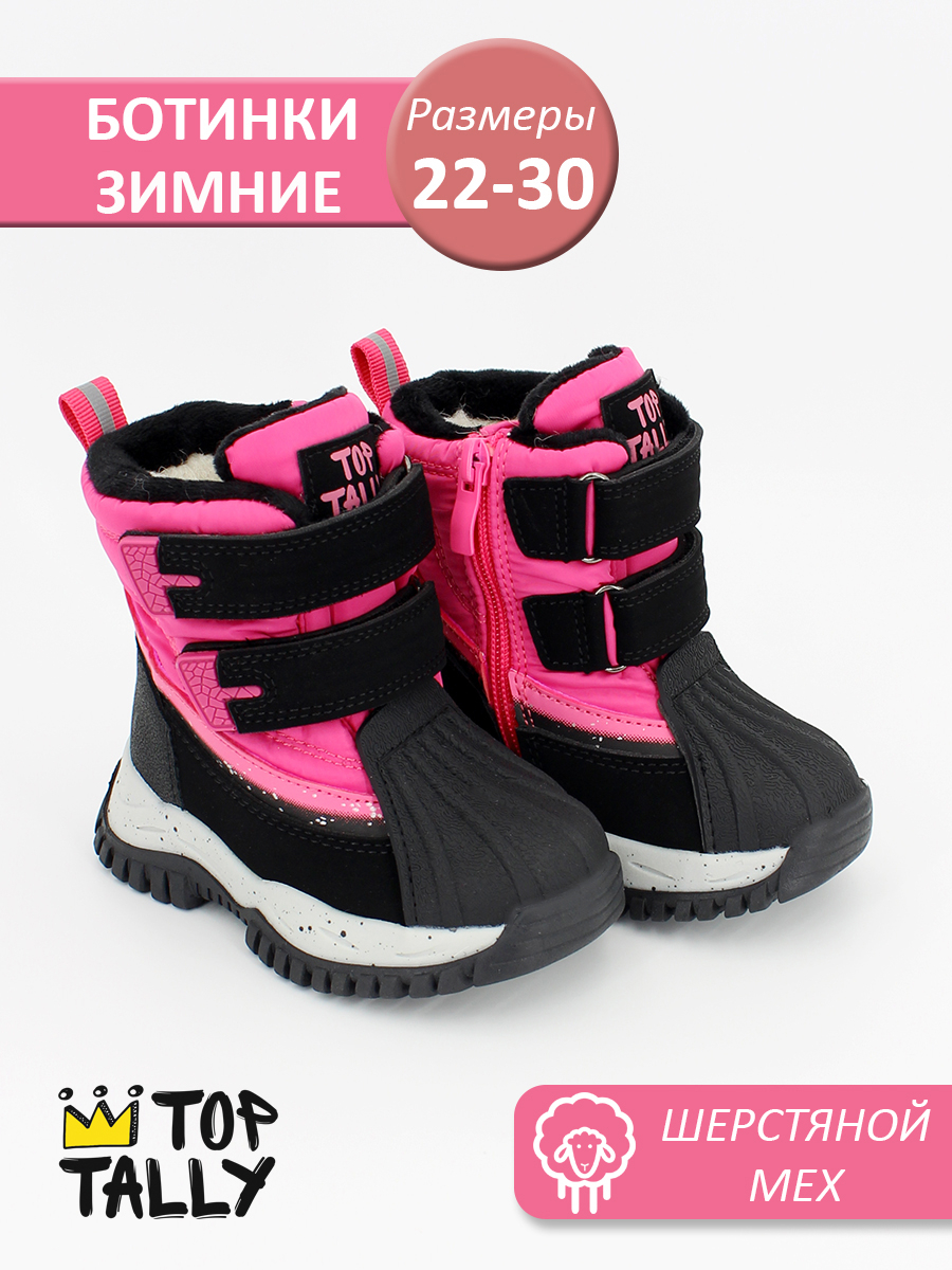 DYE-26-0202 Роз 22-1,23-1,24-1,25-1,26-1,27-1,28-1 Top Tally П/сапоги Повсед Дутики Иск.мат, Нат.шерсть, ТПР Зима жен