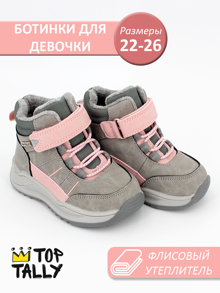 CB-26-129 серый/розовый 22-2,23-2,24-2,25-2,26-2 Top Tally Ботинки Повсед Оксфорд Иск.мат, Байка/Флис, ТПР В/О жен